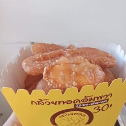 กล้วยทอดอัมพวา สาขาแม่ฟ้าหลวง กล้วยทอดอัมพวา แม่ฟ้าหลวง