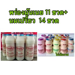 พร่องมันเนย 11+13ขวด