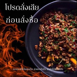 กะเพรายากเย็น