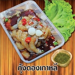 กุ้งจ๋า