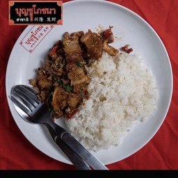 กระเพราหมูกรอบ