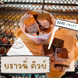 บราวนี่คิวบ์