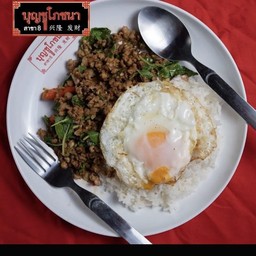กระเพราเนื้อดาวกระจาย
