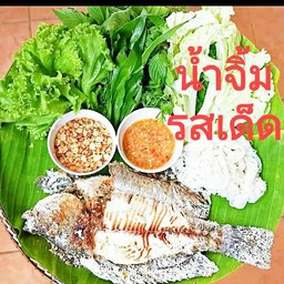 ร้าน MOO&MOOเมี่ยงปลาเผา