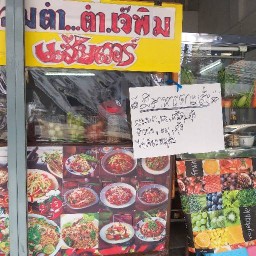 อาหารตามสั่ง วิเศษสุข
