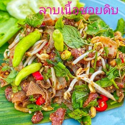 ลาบดิบเนื้อชอย