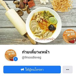 ก๋วยเตี๋ยวแห้ง เลือกรสชาติ ลูกชิ้นเจ+หมูแดงเจ