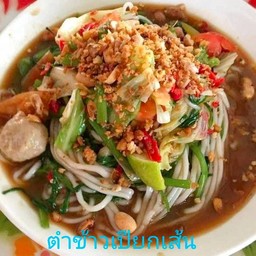 ตำข้าวเปียก