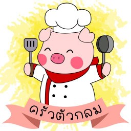 ครัวตัวกลม ขนมจีน