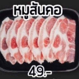 หมูสันคอ