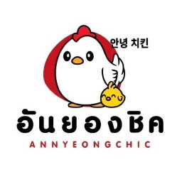 อันยอง ชิค (안녕 치킨 ) แหลมฉบัง