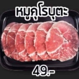 หมูคุโรบุตะ