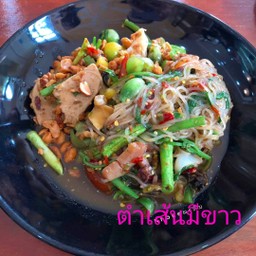 ตำมี่ขาว