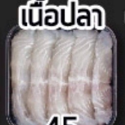 เนื้อปลา