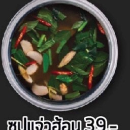 ซุปแจ่วฮ้อน (ถุง)