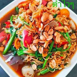 ตำมีไวไว