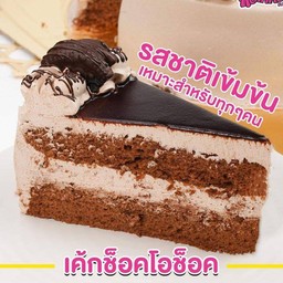 เค้กช็อคโอช็อค