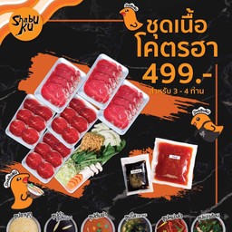 ชุดเนื้อโครตฮา 499 Beef