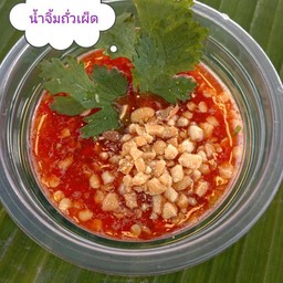 น้ำจิ้มถั่วเผ็ด