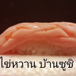 แซลมอน โทโร่ นิกิริ