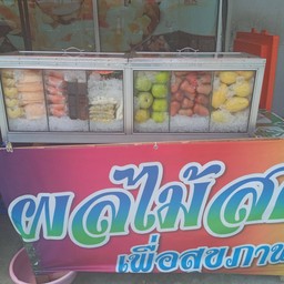 ร้านผลไม้สดตามฤดูกาล สาขาบิ๊กซีอ่างทอง