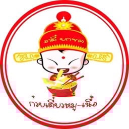 ก๋วยเตี๋ยวอาตี๋ยกซด