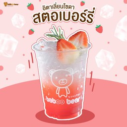 สตอเบอร์รี่โซดา