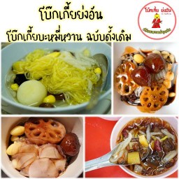 Pondo ผักอบกรอบ เห็ดอบกรอบ ออแกนิค เจ นครสวรรค์
