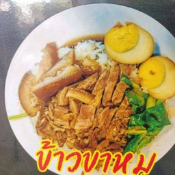 ข้าวขาหมู-ไข่ต้ม
