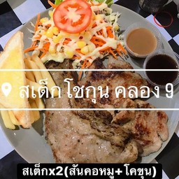 สเต็ก สันคอหมู+ สเต็กเนื้อโคขุน