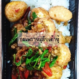 กะเพราหมูสับเต้าหู้ราดข้าว