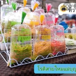 โรตีสายไหม 3ชุด