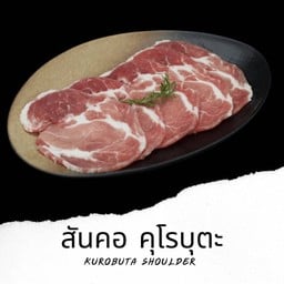 สันคอคุโรบูตะ Kurobuta Shoulder 100g. P9