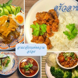 ครัวอาซ้อ