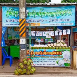 เจ๊ดาวมะพร้าวน้ำหอมแท้100% (สี่แยก รพ.น่าน)