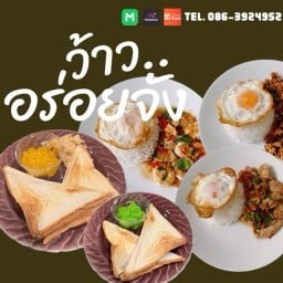 กะ(แล้วต้อง)เพรา