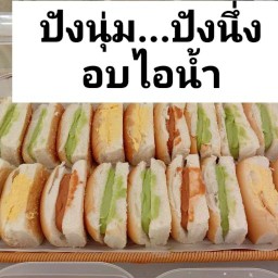 ขนมปังนึ่งอบไอน้ำ