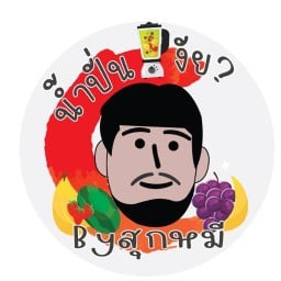 น้ำปั่นงัย? ( Double หมีs ) หน้าตลาดป่าก่อ
