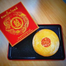 ขนมเปี๊ยะนิ่มนมสด ไส้ถั่วไข่-เล็ก