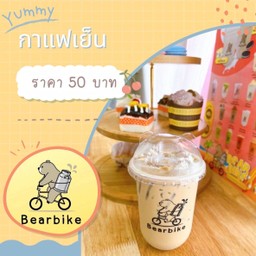 Bear Bike กาแฟเย็น