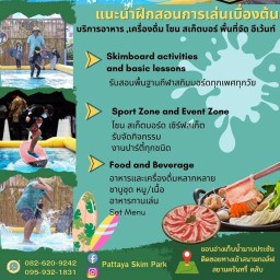 SkimShabu x Skimpark