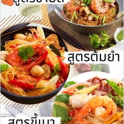 บ้านเตยหอม/กุ้งอบวุ้นเส้น/อาหารตามสั่ง/ลูกชิ้นปลาระเบิด/ของทอด/ขนมไทย ซอยขจรวิทย์