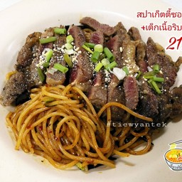 สปาเก็ตตี้ซอสแจ่ว+เต็กเนื้อริบอาย