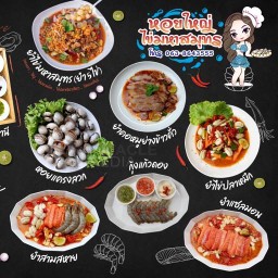 หอยใหญ่ไข่มหาสมุทร ตลาดรถไฟศรีนครินทร์