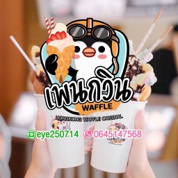 เพนกวินวาฟเฟิลฮ่องกง ตลาดศรีทรายมูล