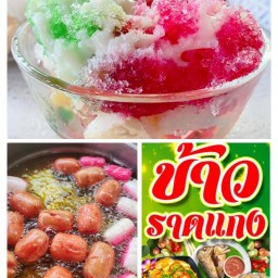ลูกชิ้นทอด888 & ตามสั่ง & อาหารป่า