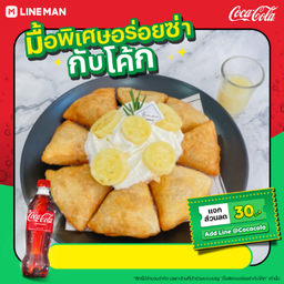 [อร่อยซ่ากับโค้ก]โรตีกล้วย+โค้ก