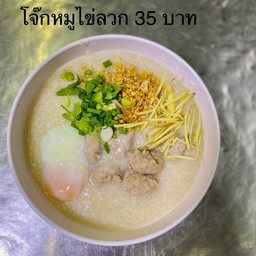 โจ๊กหมูบะช่อไข่ลวก