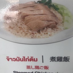 ข้าวมันไก่  พิเศษ