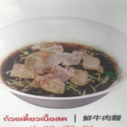 เนื้อสด